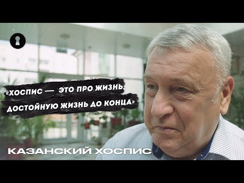 Видео: Потерял дочь и построил хоспис | Человек года