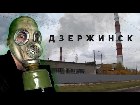Видео: Самые злачные места Дзержинска. Белое море, Черная дыра, Игумново. Шуховская башня