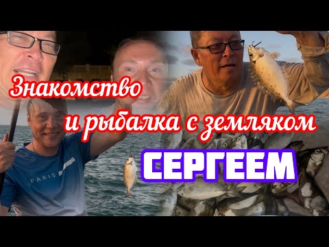 Видео: 360.Израиль.Наша рыбалка с Сергеем.15 сентября 2025 год