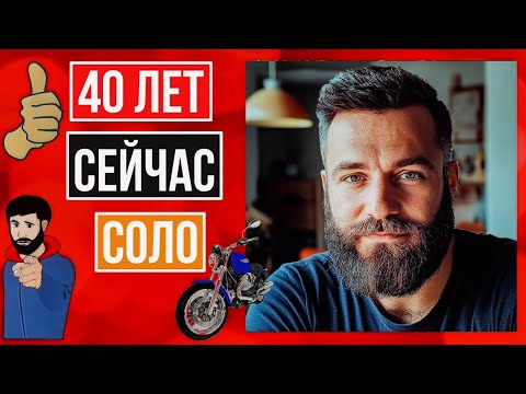 Видео: Мужчина 40 лет, развёлся и живёт СОЛО