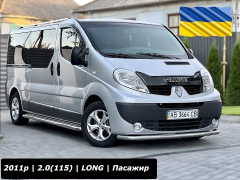 Видео: | ПРОДАЖ | Renault Trafic 2011p. (2.0\115к.с) Довга База | Переобладнаний Passenger
