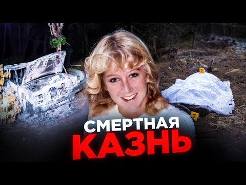 Видео: Откуда ее муж знал, что она больше никогда не вернется домой?