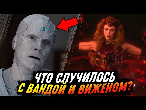 Видео: ВандаВижен - объяснение концовки. Разбор 9 серии "ВандаВижен"