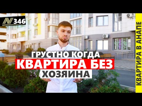 Видео: В продаже ДВЕ КВАРТИРЫ в АНАПЕ! С ремонтом и без. Хорошая цена. жк ГАРАНТ.