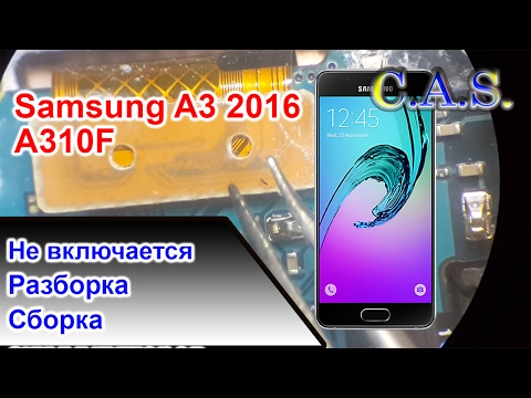 Видео: Samsung galaxy A3 2016  Не включается, A310F