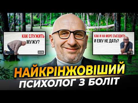 Видео: ПСИХОЛОГ ПОБИВ КЛІЄНТКУ | але в нього все рівно КУПА ФАНАТІВ