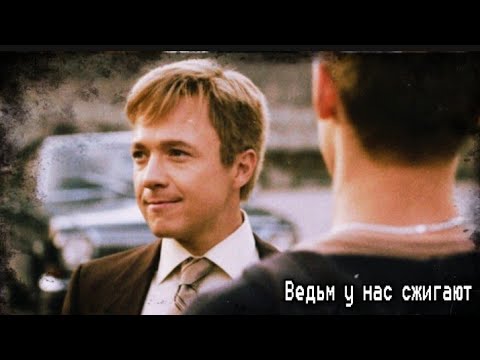 Видео: Костенин - Ведьм у нас сжигают