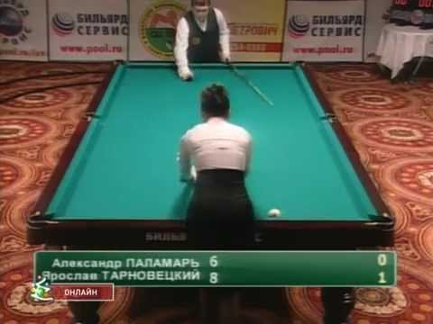 Видео: Паламарь А. - Тарновецкий Я. Великолепная восьмерка 2008. Финал. Русский бильярд.