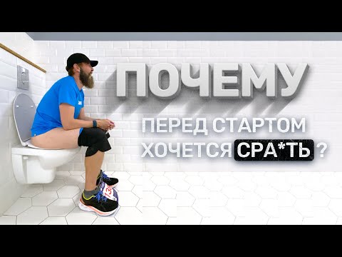 Видео: Проблемы с желудком во время бега?