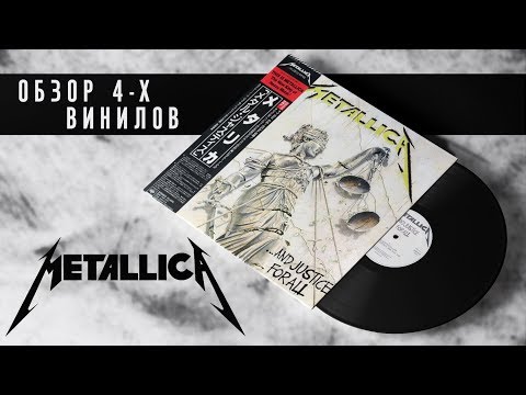 Видео: Обзор и сравнение пластинок Metallica - ...And Justice For All