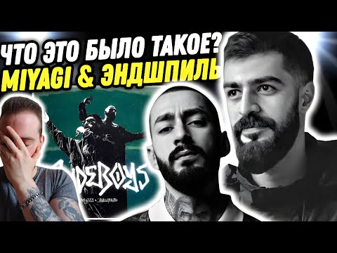 Видео: HAJIME ВЫ ЧТО СДЕЛАЛИ? Miyagi & Эндшпиль - RudeBoys | Реакция и обзор трека