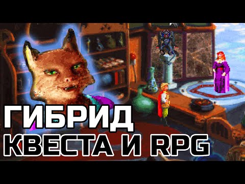 Видео: УНИКАЛЬНЫЙ RPG-КОНЦЕПТ ИЗ ДЕВЯНОСТЫХ: QUEST FOR GLORY | РПГ