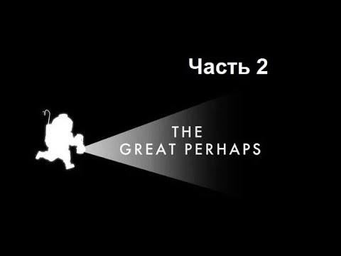 Видео: The Great Perhaps. Часть 2