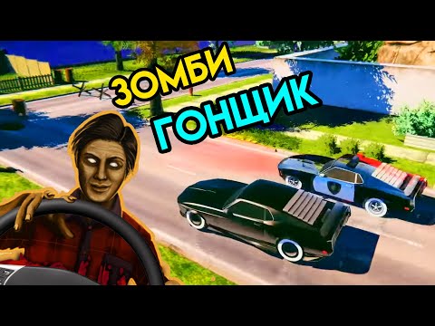 Видео: John, The Zombie #2 | Зомби Гонщик | Упоротые Игры
