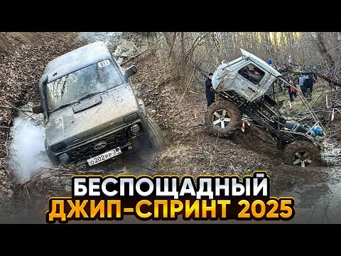 Видео: #SKrdOffroad Первый джип-спринт 2025 года в Адыгее. Новая трасса и новые участники. Сколько сходов?