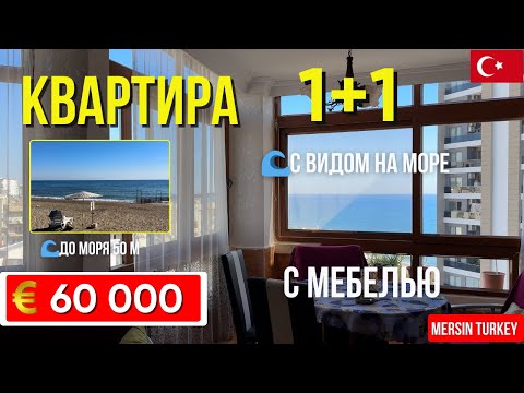 Видео: Просторная 1+1 на первой линии у моря в Акдениз, Мерсин квартира в Турции. 60 000 €