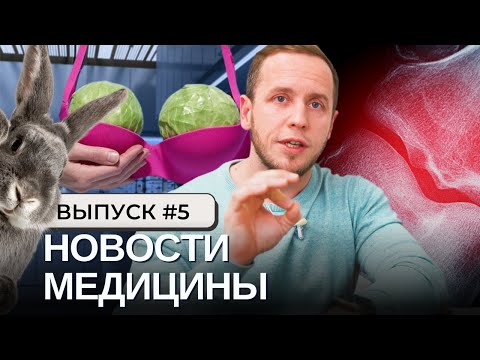 Видео: Капуста от боли в суставах НАУКА доказала | Мед. новости | Ортопедические матрасы – это пустышка