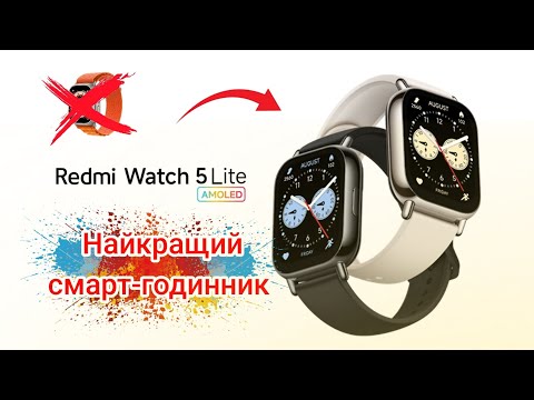 Видео: REDMI WATCH 5 LITE перший обзор, смарт годинник Xiaomi кращий ніж mi band 9