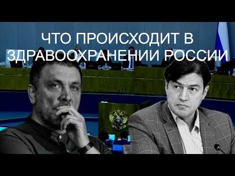 Видео: Баходур Камолов: о новом законе об "отработке" выпускников медвузов и здравоохранении.