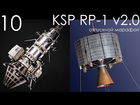 Видео: KSP RP-1 v2.0 10: Геостационарная орбита, связь, Луна