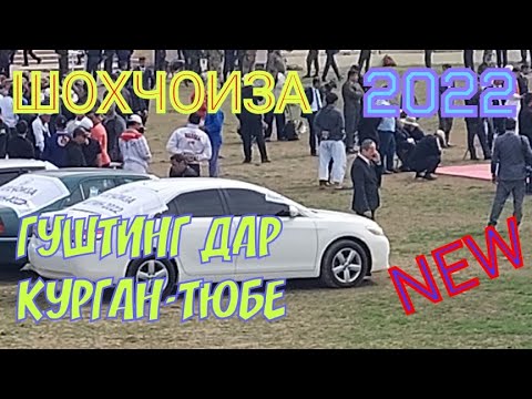 Видео: ГУШТИНГ ДАР ШАХРИ КУРГАН-ТЮБЕ, ПОДПИСАТЬСЯ_КН_БАЧАЙ_ОЧА