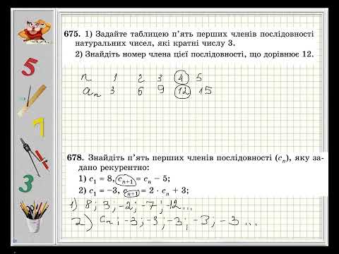 Видео: Числові послідовності  Рекурентний спосіб задання