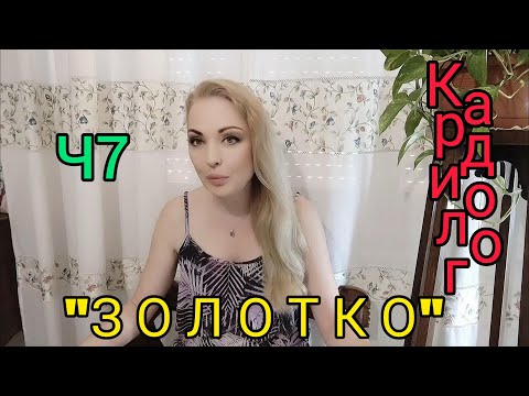 Видео: 115. 🇺🇦🇮🇹"Золотко" кардиолог. Итальянские мужчины (Часть7)🇮🇹🇺🇦