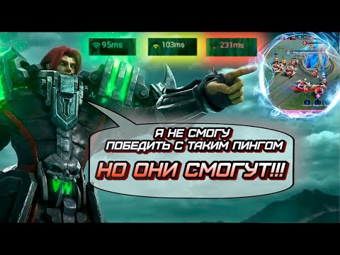 Видео: ЭТОТ ГЕРОЙ ЛУЧШИЙ ПРИ ВЫСКОМ ПИНГЕ ТЕРИЗЛА ПРОСТАЯ МЕТА НЕ ГАЙД MLBB  mobile legends мобайл леге