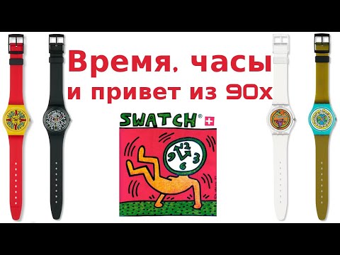 Видео: Время, часы и привет из 90х.