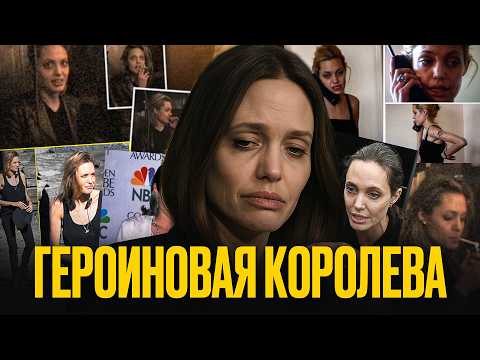 Видео: Трагедия Анджелины Джоли: смерть, зависимость и мрак прошлого!