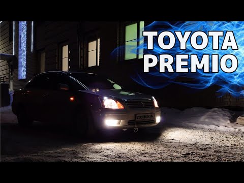 Видео: Легендарное прошлое! Toyota Premio 240 - из Японии в Сибирь