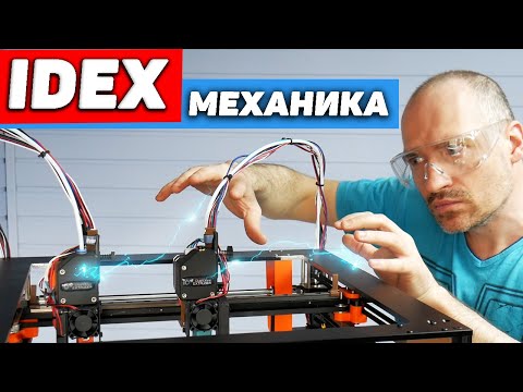 Видео: 3Д Принтер IDEX  "из китайца"| Многоэкструдерная 3Д Печать