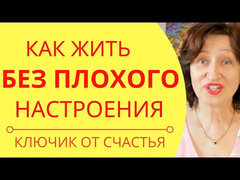 Видео: Как быстро сделать себя счастливой - Из чего состоит хорошая жизнь