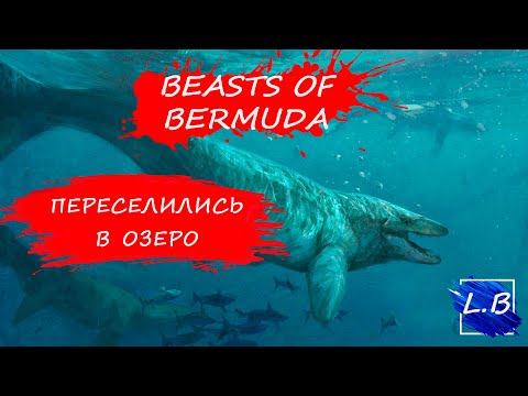 Видео: BEASTS OF BERMUDA - МОЗАЗАВРЫ ПУТЕШЕСТВЕННИКИ. Выживаем за ВОДНОГО динозавра!