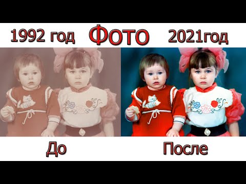 Видео: Реставрация и восстановление цвета на старой фотографии в Photoshop.