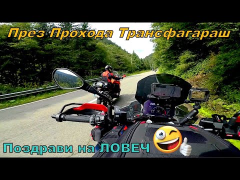 Видео: Проход Трансфагараш-Румъния