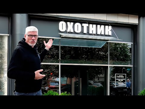 Видео: ОХОТНИК - новый оружейный магазин в Санкт-Петербурге