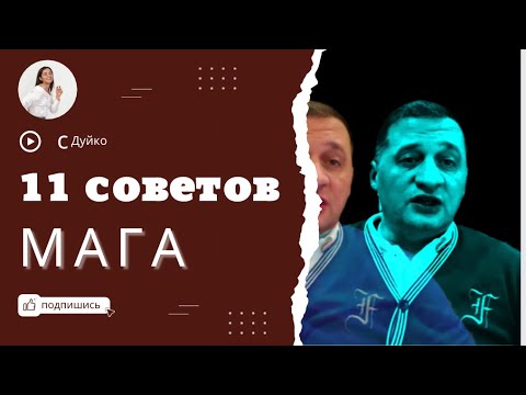 Видео: Ваш Путь к МАСТЕРСТВУ магии с помощью этих 11 советов