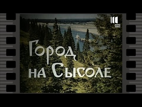 Видео: "Город на Сысоле". 1979 год