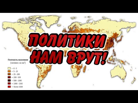 Видео: Перенаселение Земли. О чём молчат историки и врут политики?