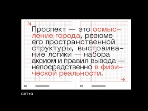 Видео: Елизавета Нелюбова. «Как устроен город». 2023