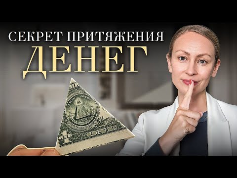 Видео: Открой ЭТУ КАРМУ и РАЗБОГАТЕЙ! Секрет привлечения денег