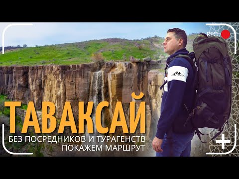 Видео: Путешествие на Таваксай