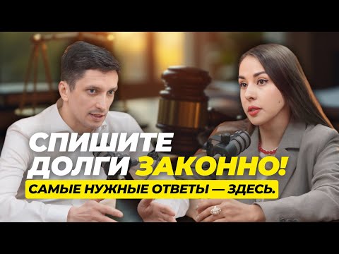 Видео: Жизнь после банкротства: работа, путешествия, счета — что можно, а что нет, объясняют юристы.