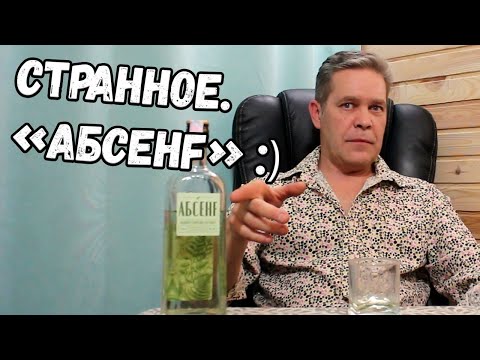 Видео: Странное. "Абсенf"