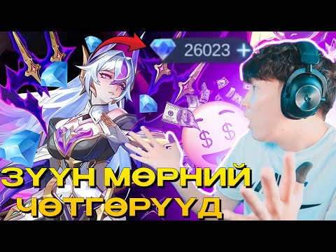 Видео: ЖИНХЭНЭ ГАЛЗУУ ЗҮҮН МӨРНИЙ ЧӨТГӨРҮҮД EP 39