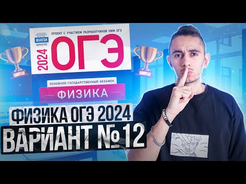 Видео: ФИЗИКА ОГЭ 2024 ВАРИАНТ 12 КАМЗЕЕВА РАЗБОР ЗАДАНИЙ I Эмиль Исмаилов - Global_EE