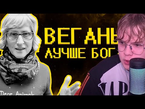 Видео: КАША СМОТРИТ Веганы ультуют по тик току )