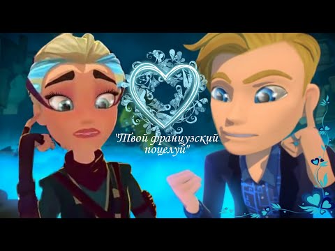 Видео: "Твой французский поцелуй" Филарина Клип ГЭ