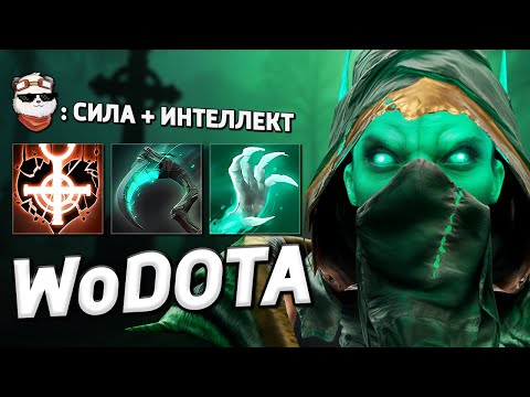 Видео: 700 РЕГЕНА ХП в СЕКУНДУ, NECROPHOS / WORLD OF DOTA / Дота 2